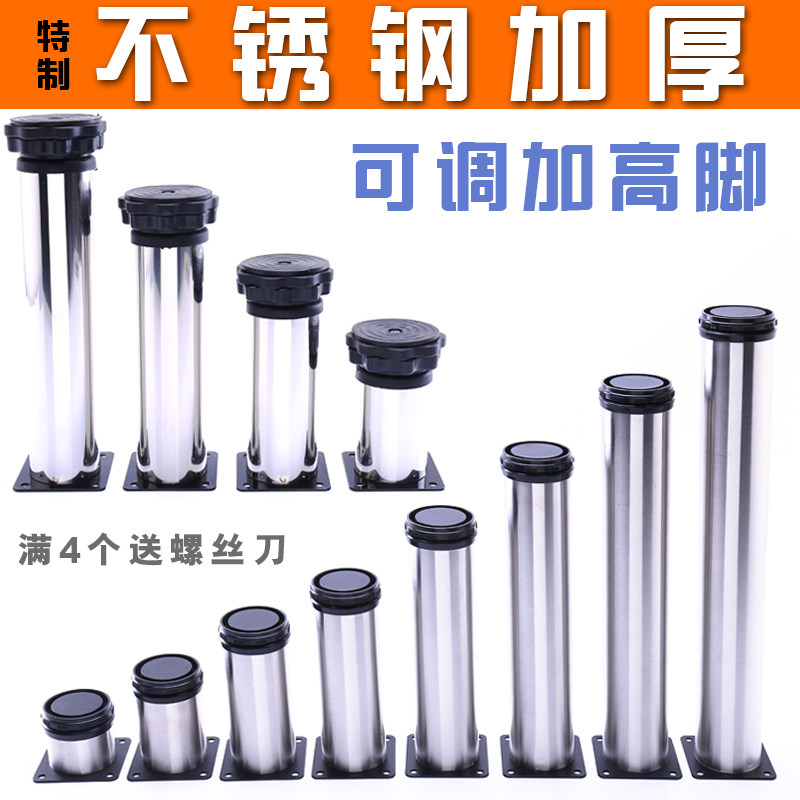 Stainless steel sofa feet furniture heightening legs integral cabinet feet adjustable bracket bathroom cabinet TV cabinet load-bearing plastic mat