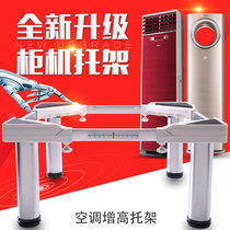 The air conditioning cabinet machine heightened bracket stainless steel raised base is suitable for the same universal chassis