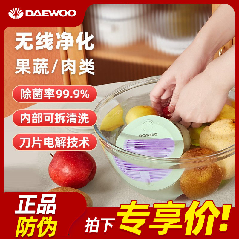 DAEWOO Korea Daewoo wireless fruit and vegetable guard cleaning machine household intelligent vegetable disinfection food purification machine