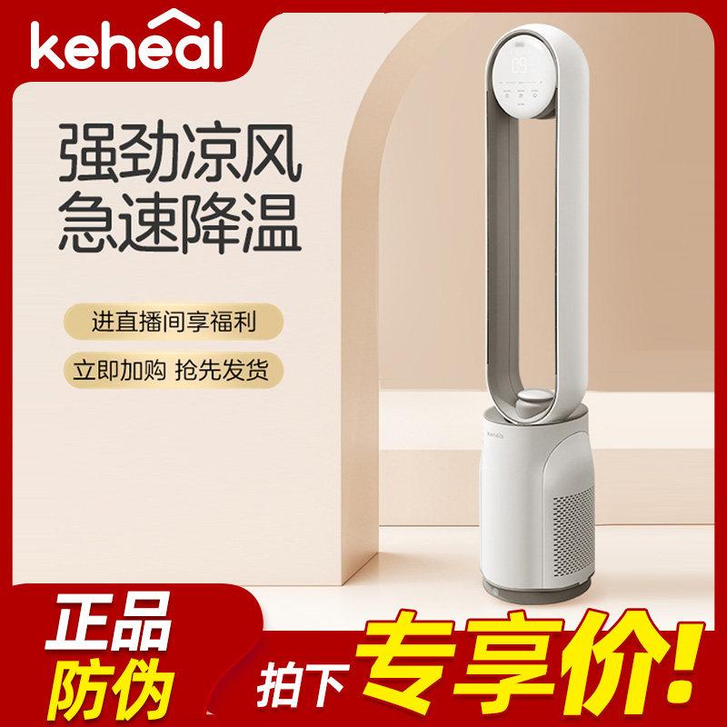 Kexi bladeless electric fan household air purification circulating fan floor fan table vertical low noise ultra-quiet fanless fan