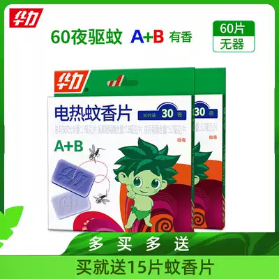 Huali electric mosquito coils A B30 pieces * 2 boxes of non-incense type mosquito repellent tablets non-incense plug-in electric mosquito coils household