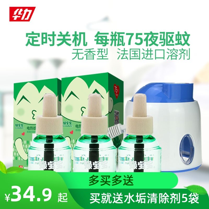 Huali-electric mosquito incense liquid without aroma timing electric mosquito repellent incense for domestic insertion and mosquito repellent anti-mosquito non-replenishing liquid