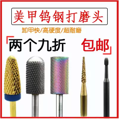 Medium and high-end nail tungsten steel grinding head grinding machine drill bit accessories metal grinding head unloading Crystal phototherapy nail unloading tool