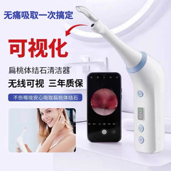 Visual Tonsil Stone Removal Tool, Crypt Removal Device, Throat Irrigator, Oral Cleaner, Electric Suction Device