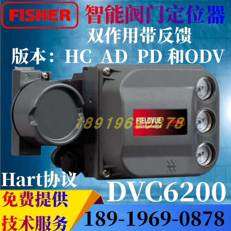 费希尔Fisher定位器DVC6200F现场总线智能阀门定位器带DI功能模块Taobao