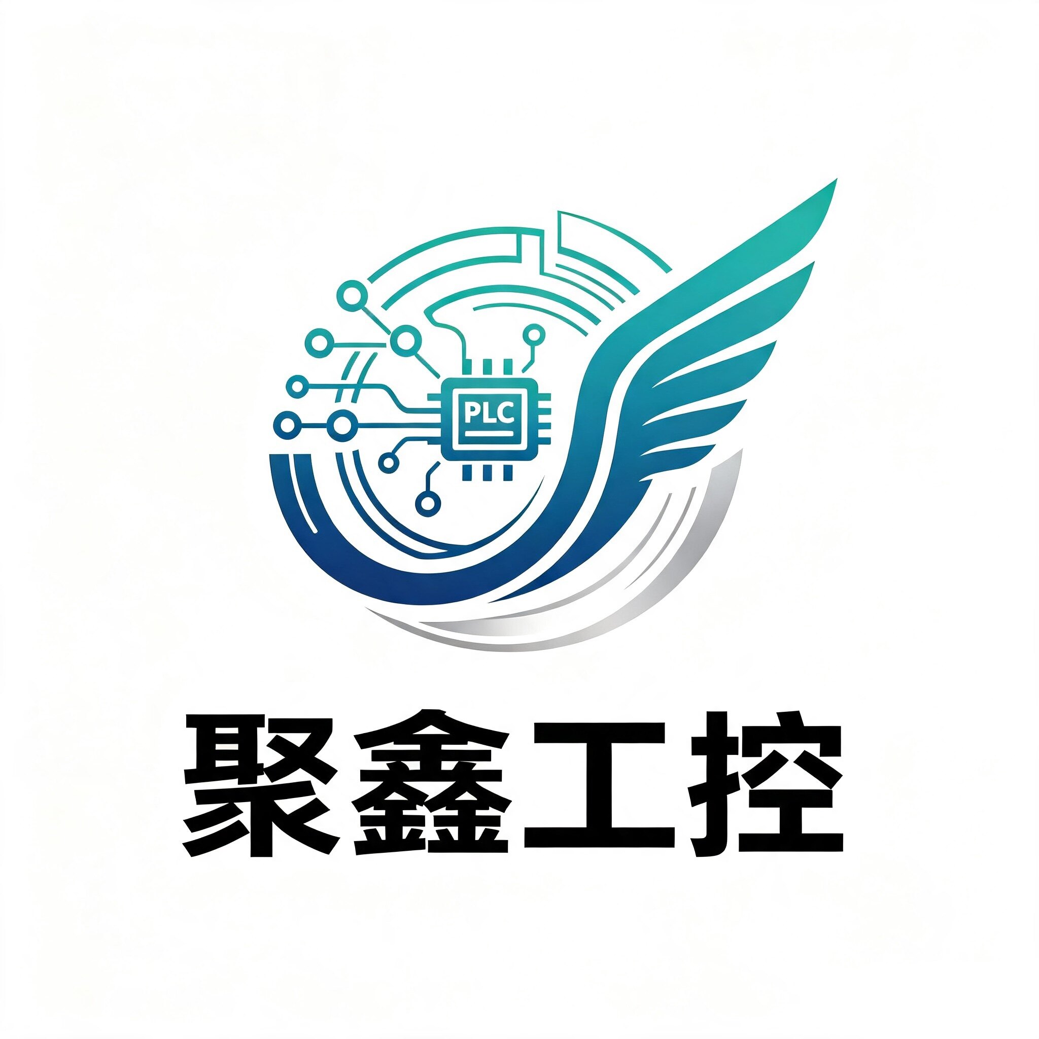 聚鑫自动化工控