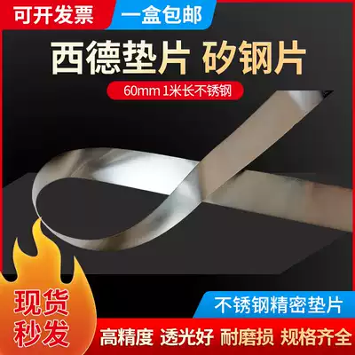 60MM wide stainless steel gap sheet Precision gasket plug gauge sheet West German gasket West German gap sheet