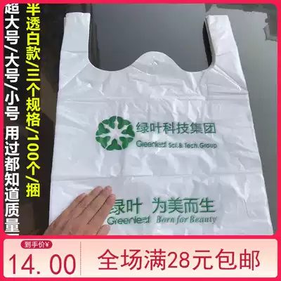 Thickened plastic bag Green Leaf Technology Group Environmental Shopping Bag Convenience Bag Large capacity Gift Bag 100