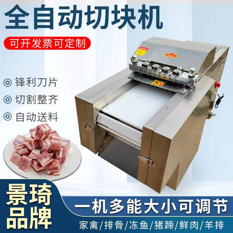 Automatic dicing machine, chicken nugget cutting machine, frozen meat machine, pig trotters, commercial household chicken and duck ribs, fish meat All