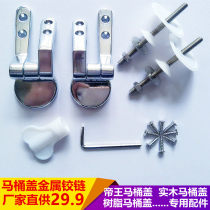  Stainless steel resin solid wood emperor toilet cover hinge fixing bracket Hinge Metal accessories thickened send screws