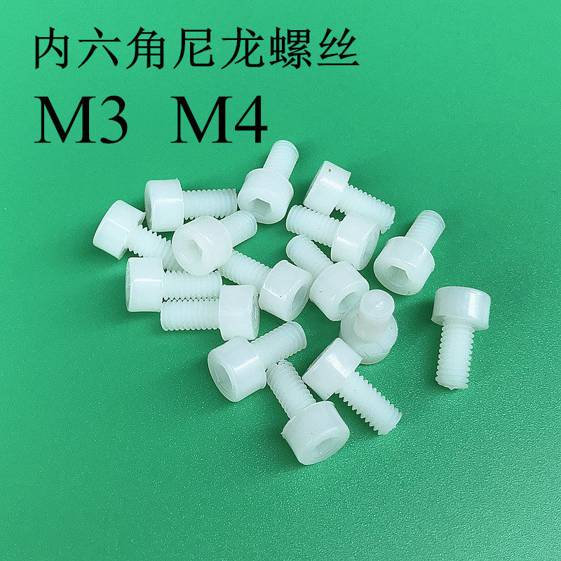 M3 M4) Nylon hexagonal screw plastic screw round head plastic insulation screw plastic screw