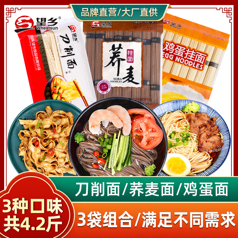 Wangxiang knife cut buckwheat egg hang noodles combined with grain nutritional quick food to cook noodles