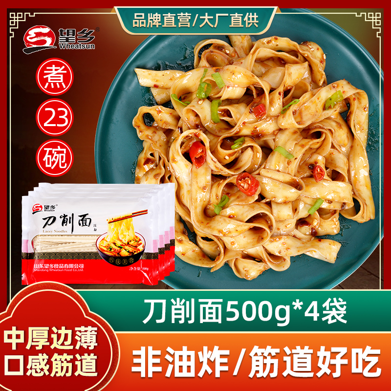 Looking Township Knife Sharpened Noodle 4 catty Noodle With Cooking Hanging Noodles Oil Splashdown Noodles Fried Sauce Noodle Soup Noodle and Noodle Soup