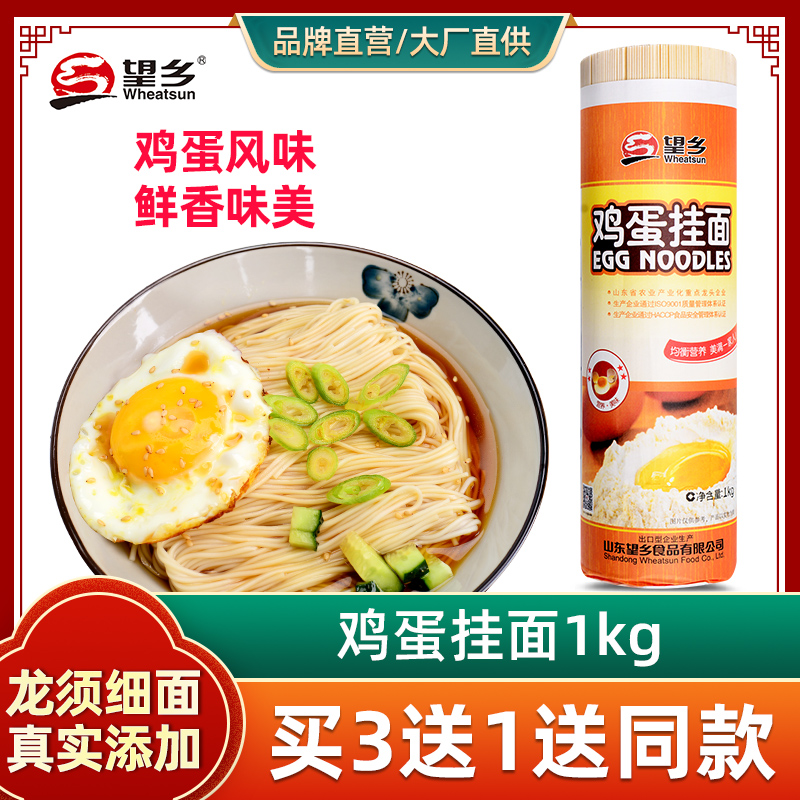 The Wangxiang dragon shall have egg hanging noodles convenient for instant food and egg noodles 2 catties of noodles with noodles to hang noodles