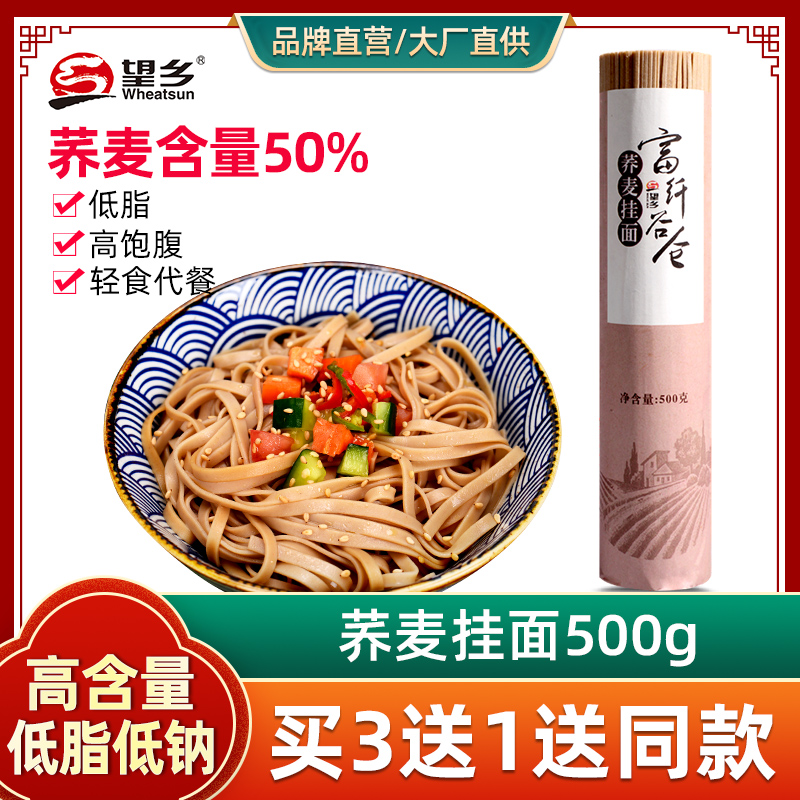 Wangxiang Buckwheat Noodles Hanging Noodles Noodles 500g Low Fat Buckwheat Low Liter Sugar High Content Miscellaneous Grain Cereals Sugar Friendly Foods