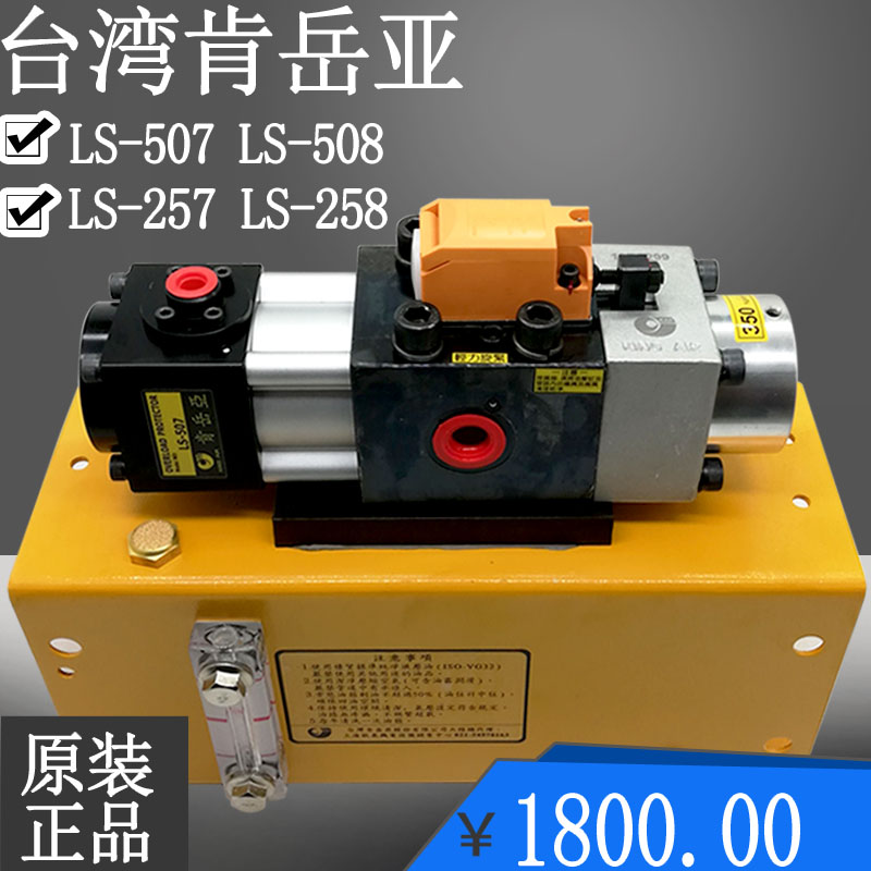 Taiwan Ken Yueya LS-507KINGAIR Pneumatic Punch Overload Pump LS-508 258 Overload Oil Pump 257