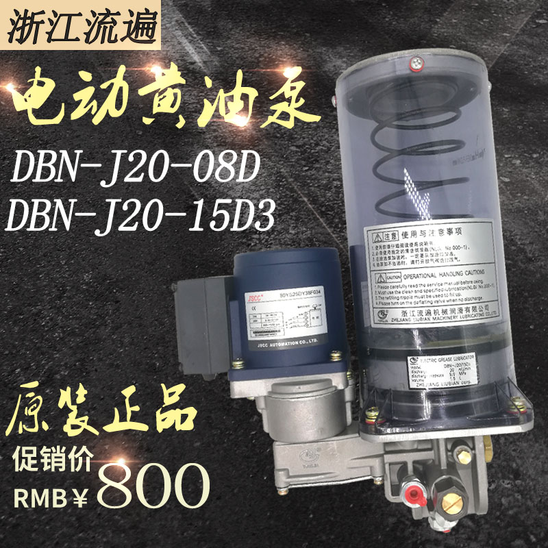 Zhejiang Yongjia flow over punch electric cream pump 08D 08E 08D3 automatic lubrication pump DBN-J20 15D3