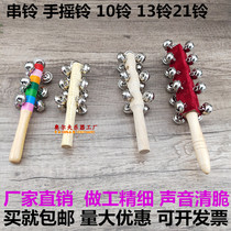 Kindergarten Orff musical instrument 13-bell stick bell string bell 21-bell rattle wooden music hand rattle teacher teaching aids