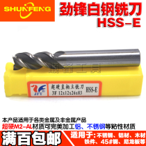 High-quality Guiyang JINFENG high-speed steel vertical milling straight shank keyway superhard milling cutter two-edged three-edged four-edged