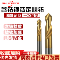 Cobalt-bearing drill HSS titanium-plated extended center drill 90-degree Chamfering knife machining center fixed-point drill composite positioning