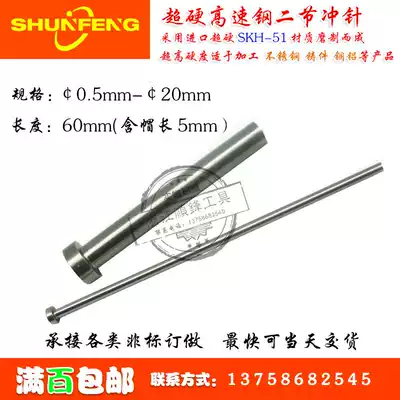 < 60 long > Imported SKH-51 fully ground T-type two-section punch needle two-section punch mold top rod round tool