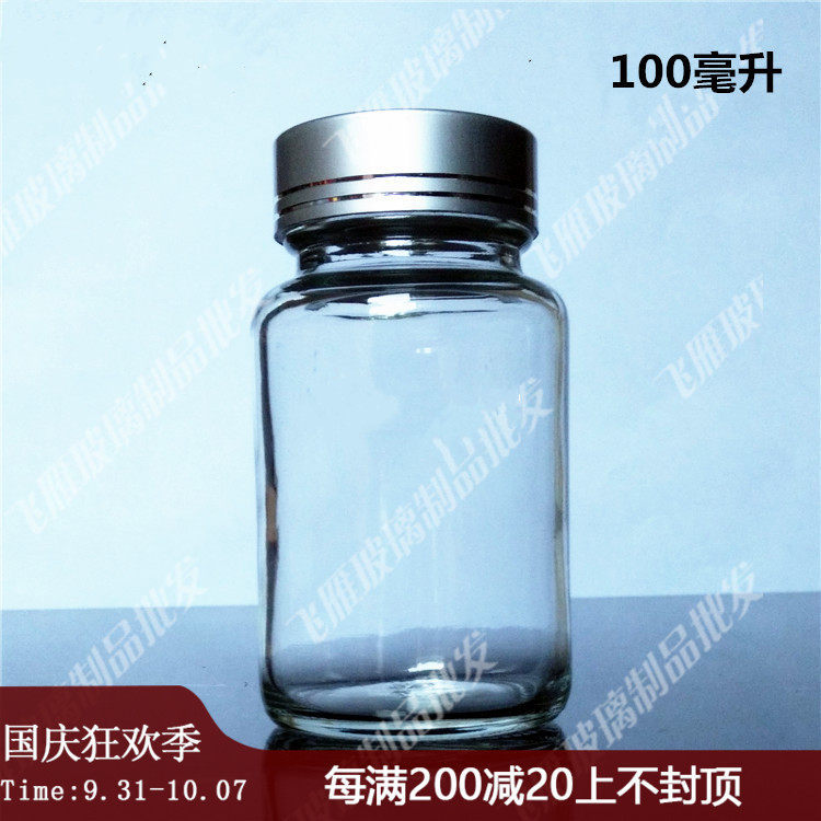 100ml lead-free transparent glass medicine bottle with lid sealed bottle capsule bottle health care product bottle medicine powder dendrobium bottle