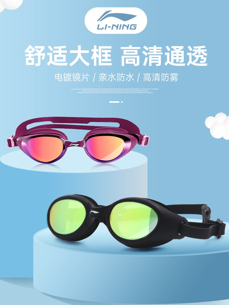 Li Ning professional racing swimming goggles fashion and leisure HD anti-fog waterproof anti-UV swimming team swimming goggles