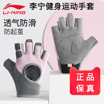 Li Ning fitness gloves men and women sports iron horizontal bar anti-skid half finger hand guard equipment training anti-cocoon breathable