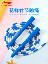 Li Ning Childrens Bamboo Rope Kindergarten Primary School First Grade Beginner Pearl Festival Rope Test Sports Training Adult