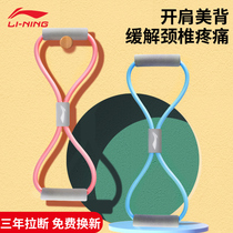 Li Ning 8-character tension device open shoulder beauty back yoga hip leg strength training stretch elastic rope home fitness equipment