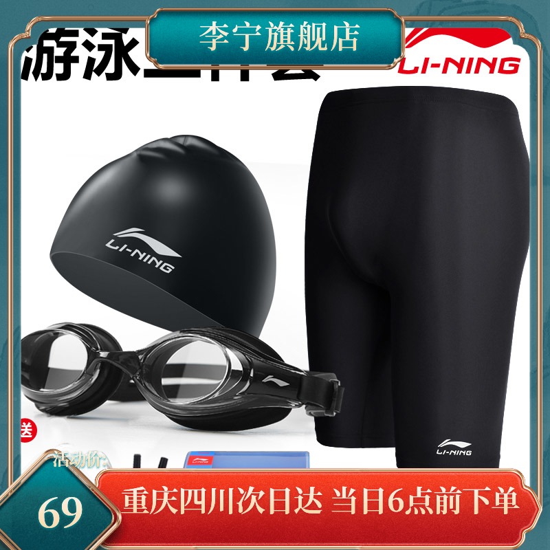 Li Ning swimming trunks men's anti-embarrassment swimming equipment men's loose version of men's swimming trunks professional swimming trunks men's five-point pants