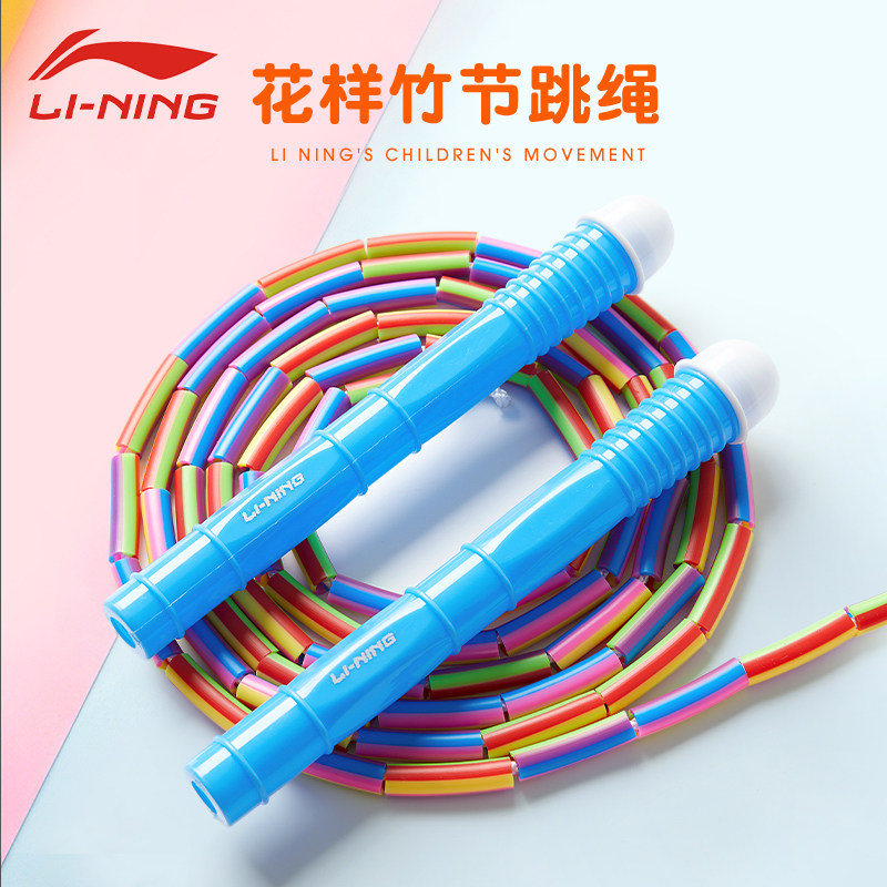 Li Ning bamboo skipping rope primary school first grade examination training special children soft rope kindergarten beginners practice