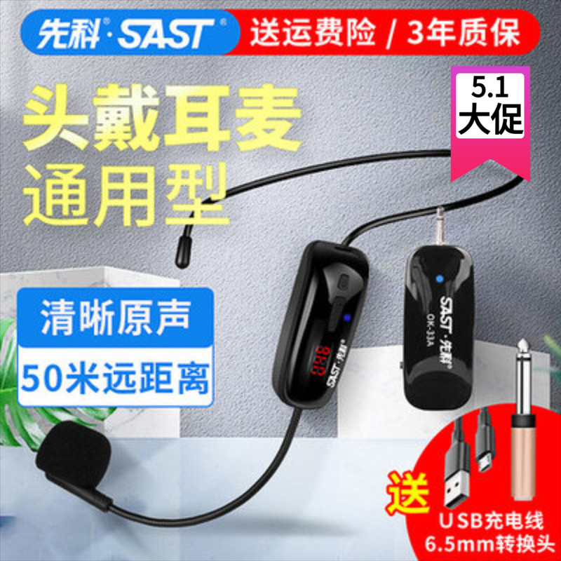 SAST SAST OK - 33 wireless header wears microphone show conference live computer teaching headset Uband microphone