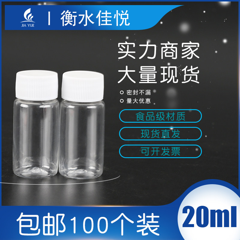 20ml g gram ml slender transparent polyester bottle PET plastic bottle liquid small medicine bottle sub-bottling small bottle