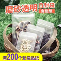 Fruit tea bag Transparent self-sealing bag thickened small sealed frosted transparent food sub-packaging trial bag