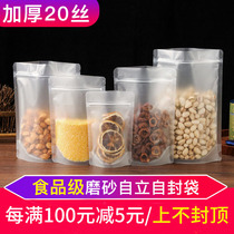 Stand-up self-sealing bag Frosted food grade small sample bag Flower tea snacks thickened extra thick 20 silk sealing sealed bag