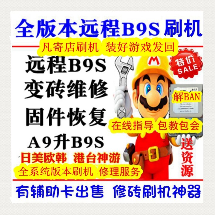 Remote 3DS 2ds brush service full system A9-B9S brush machine 3DS brush repair black screen solution ban