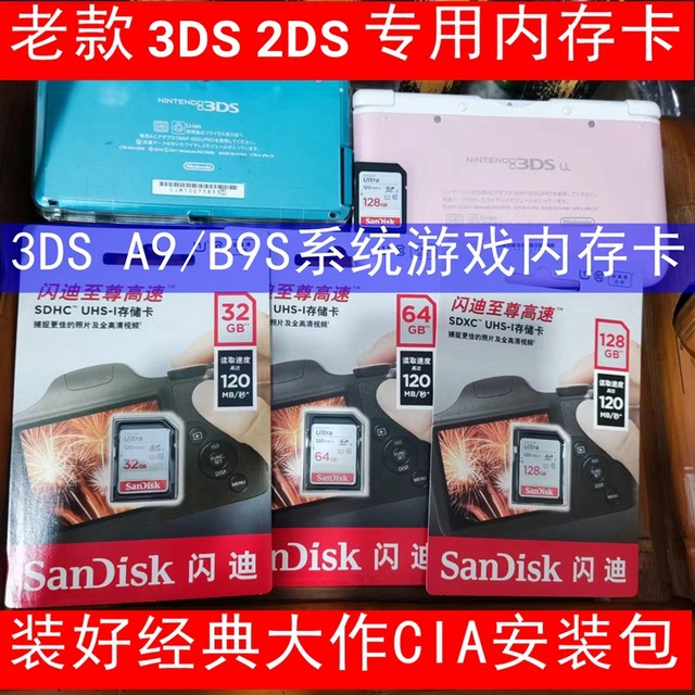 ກາດໜ່ວຍຄວາມຈຳເກມ 2DS3DS ເກົ່າ A9LHB9S ເກມຄອນໂຊນ SanDisk 32G64G128GSD