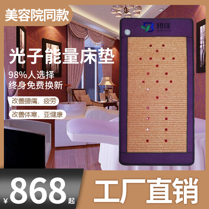 Photon Bed Energy Mattress Taiwan Arson Beauty Xian Photons Health Energy Bed Physiotherapy Heating Home Massage Mattress