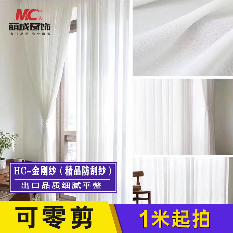 Mengcheng window decoration diamond yarn living room bedroom curtain matching thickened cotton yarn project translucent white mesh yarn