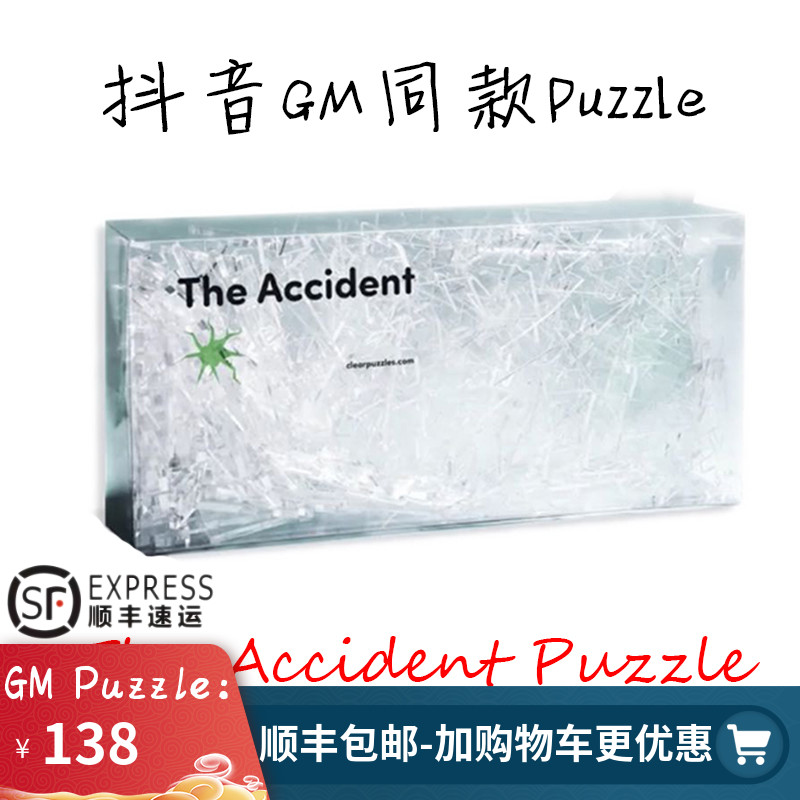 Puzzle The Accident 215 pieces of shattered glass shake-up GM with a high difficulty puzzle puzzle puzzle toy