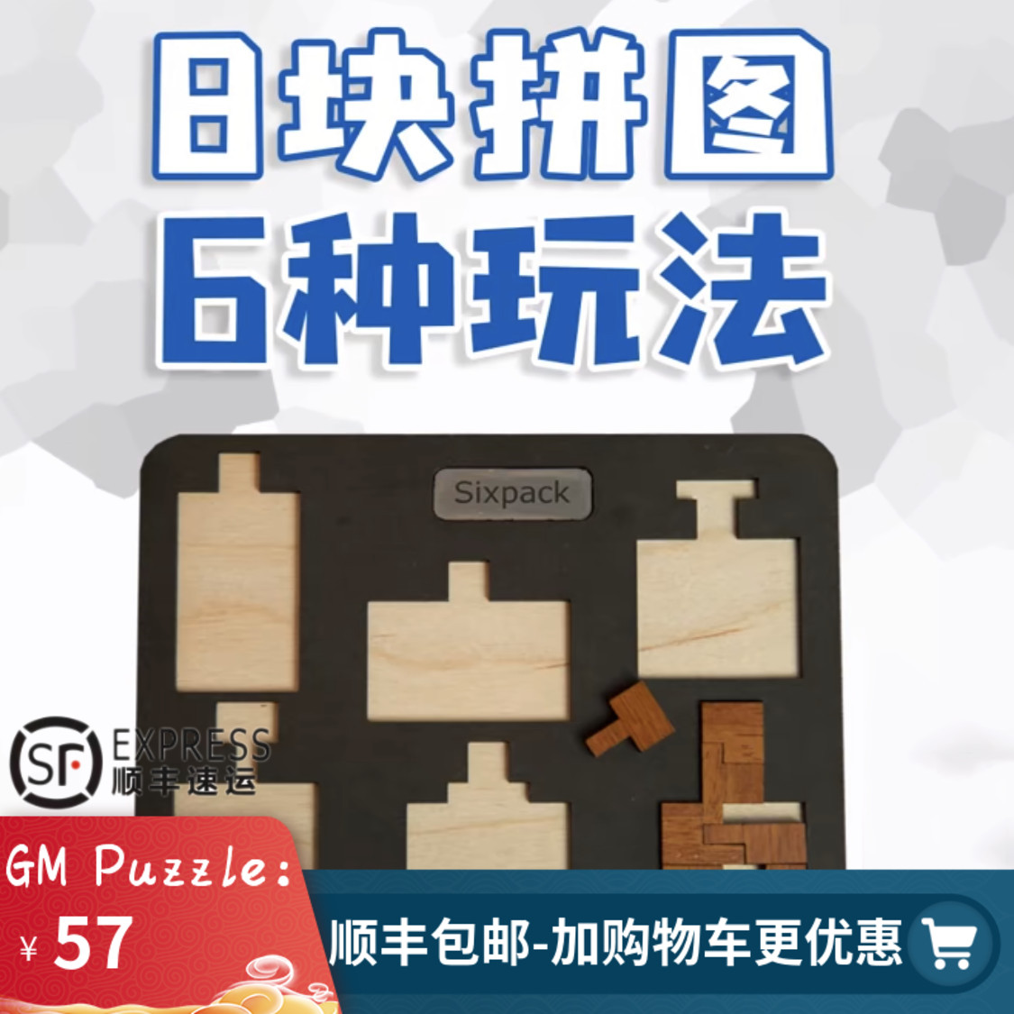 Dama Sixpack Puzzle Wood Nine Level Difficulty GM Same Acrylic Table Tour Puzzle Jigsaw Puzzle Toy