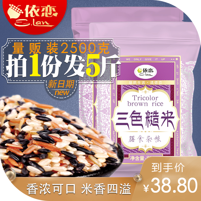 Tri-color brown rice new rice 5 kg Grain multigrain rice coarse grain red rice black rice fitness germ rice fat reduction rice northeast