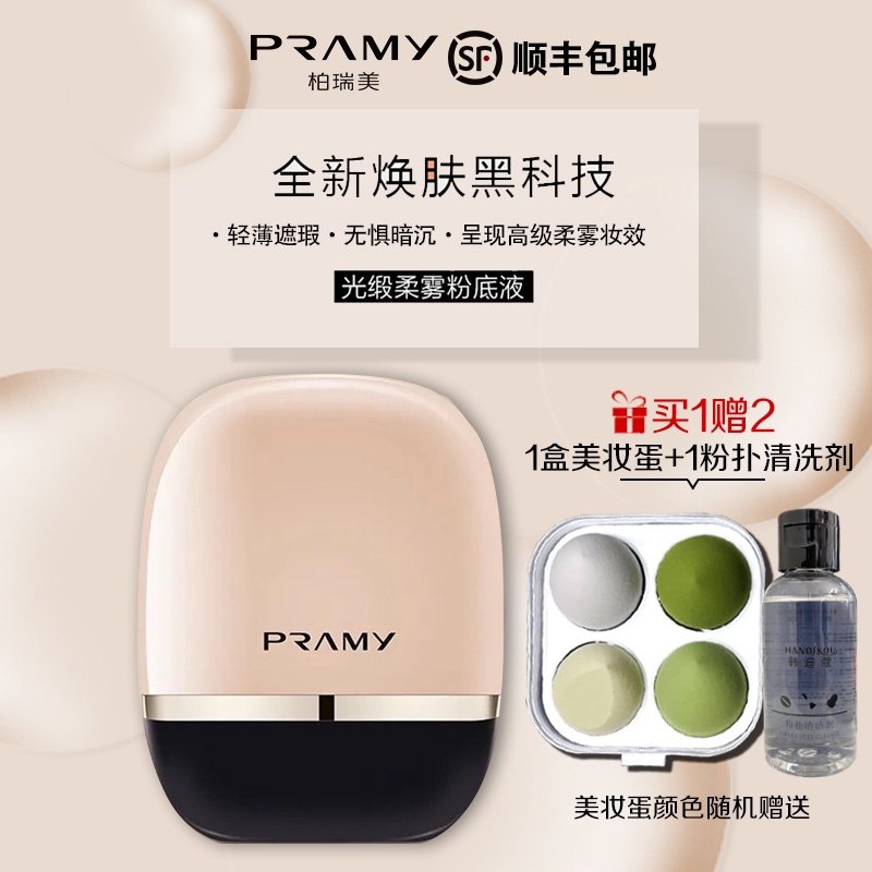 PRAMY berry beauty light satin soft powder bottom liquid no time makeup healthy complexion fine antioxidant invisible fix