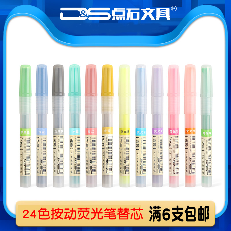 Point stone press fluorescent pen for core soft color system fluorescent system flash pen core silver light pen for core rough stroke key set marker pen doodle pen core candy color students with a special core 8051
