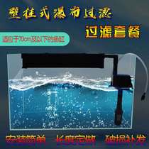  Fish tank wall-mounted low water level water curtain filter box Fish tank top turtle filter suction feces three-in-one
