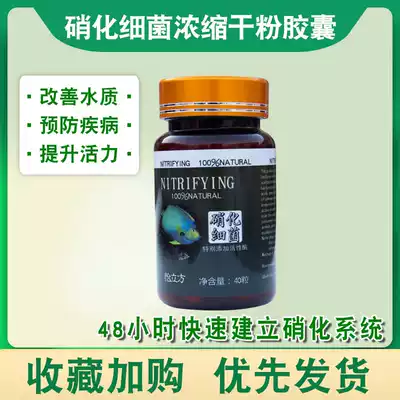 Aquarium fish tank nitrifying bacteria capsule bacteria aquarium water purification water quality stabilizer nitrifying bacteria