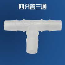 FISH TANK filtration SYSTEM WATER SUPPLY PIPE 4-PIPE TEE 4-PIPE SHUNT BRANCH 16MM OUTER DIAMETER