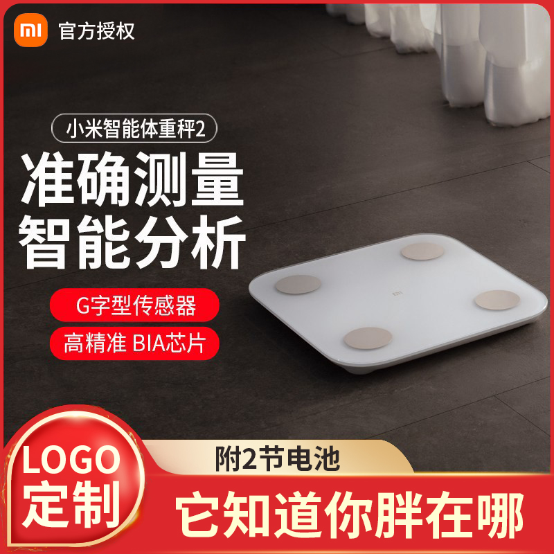 Xiaomi Body Lipid Scale Intelligent Body Scale 2 household with 2 generations of girls small portable human body precision professional body Baby Baby fat health weight loss high precision weighing electronic weighing scale