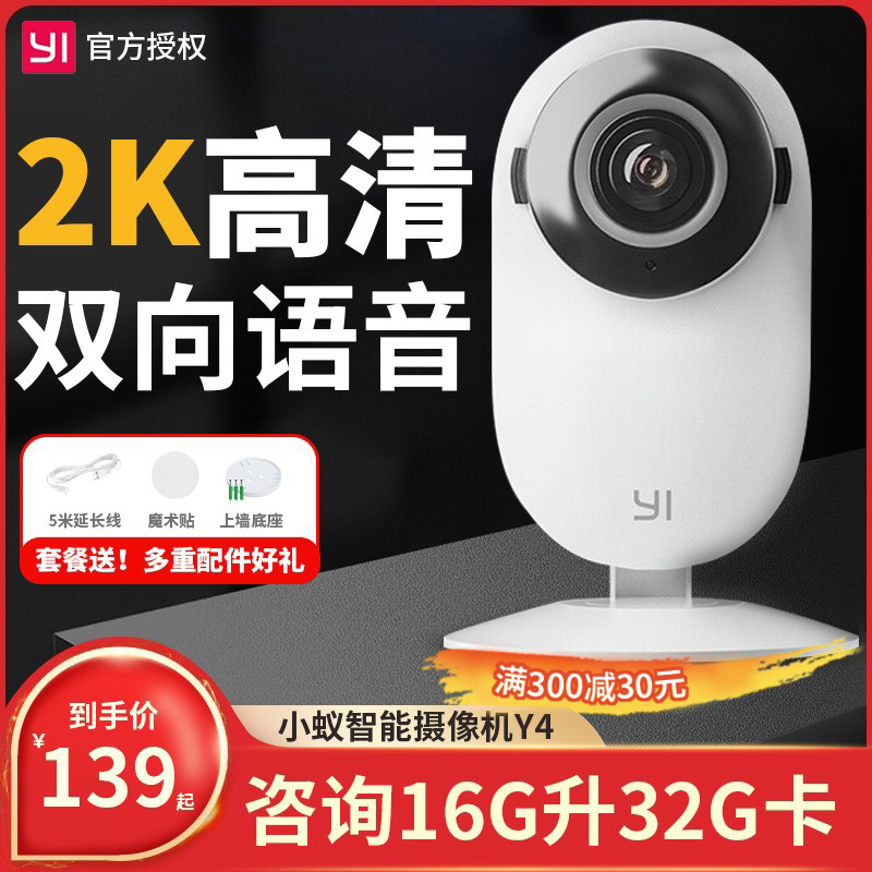 Yi Xiaoyi smart camera home mobile phone remote 3 million pixels 2K HD Y4 wireless WiFi PTZ H8 night vision voice crying camera 360 degree panoramic photography monitor